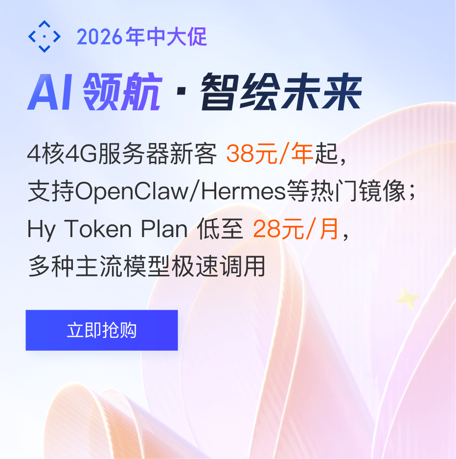 腾讯云·AI领航