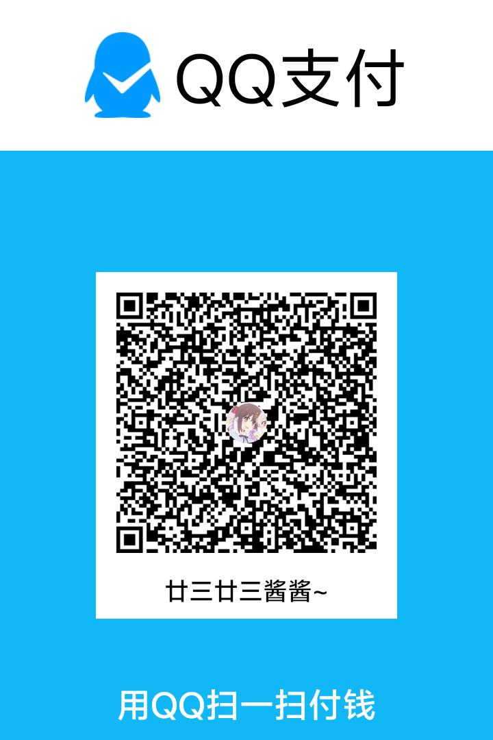 QQ钱包 扫码赞助